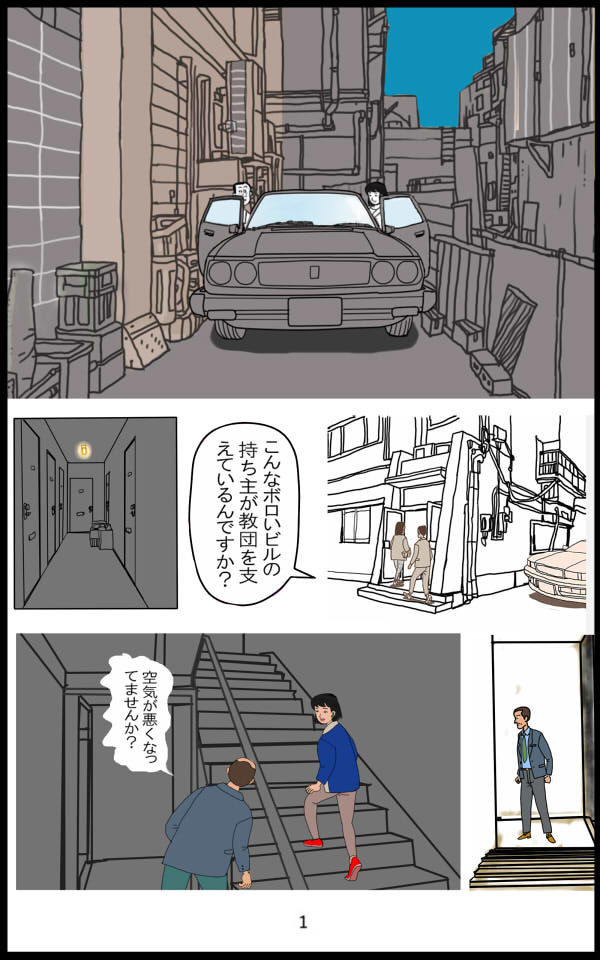 魔界 サンプル2ページ目
