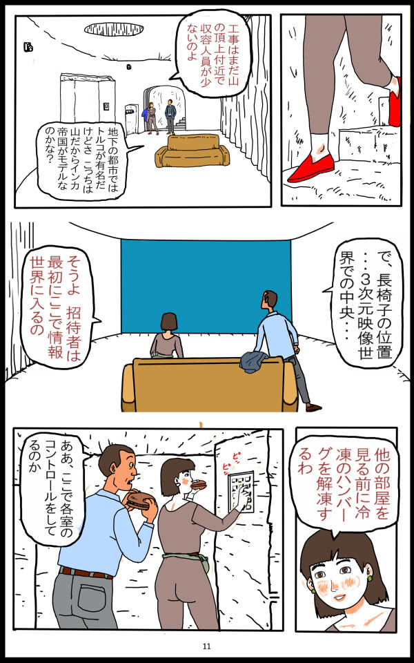 魔界 サンプル3ページ目