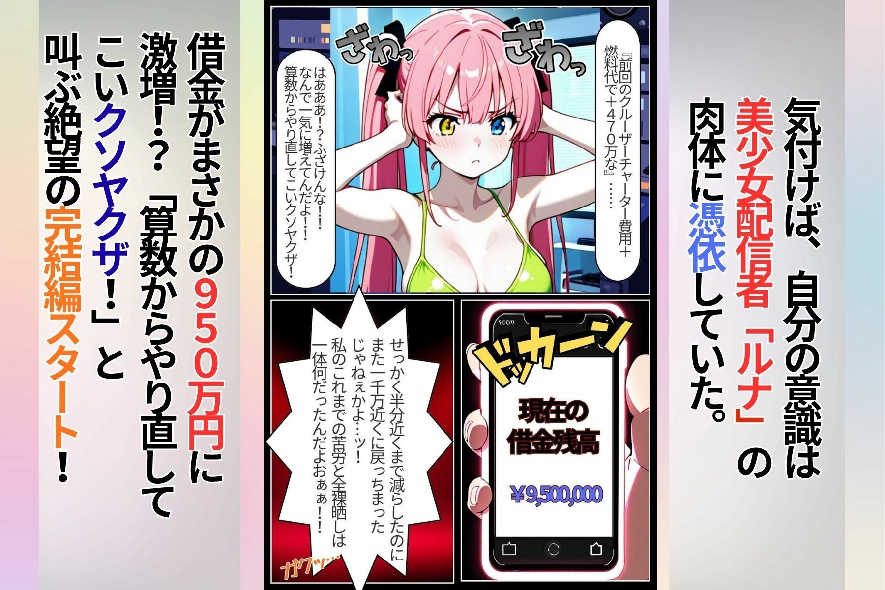 借金返済の代償・アナル責めと濃厚本番で雌堕ちした企業案件 サンプル2ページ目