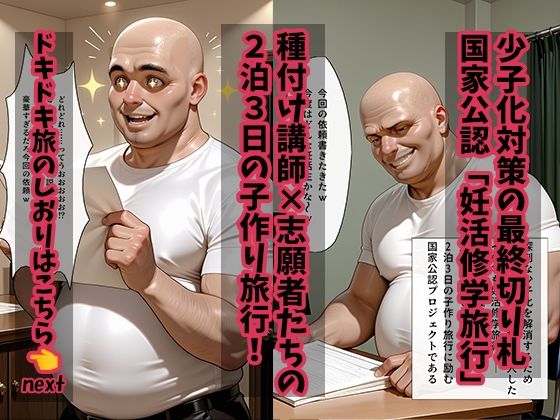 大人の妊活修学旅行〜ソードアートオ◯ラインキャラと過ごす孕ませ温泉旅〜 サンプル1ページ目