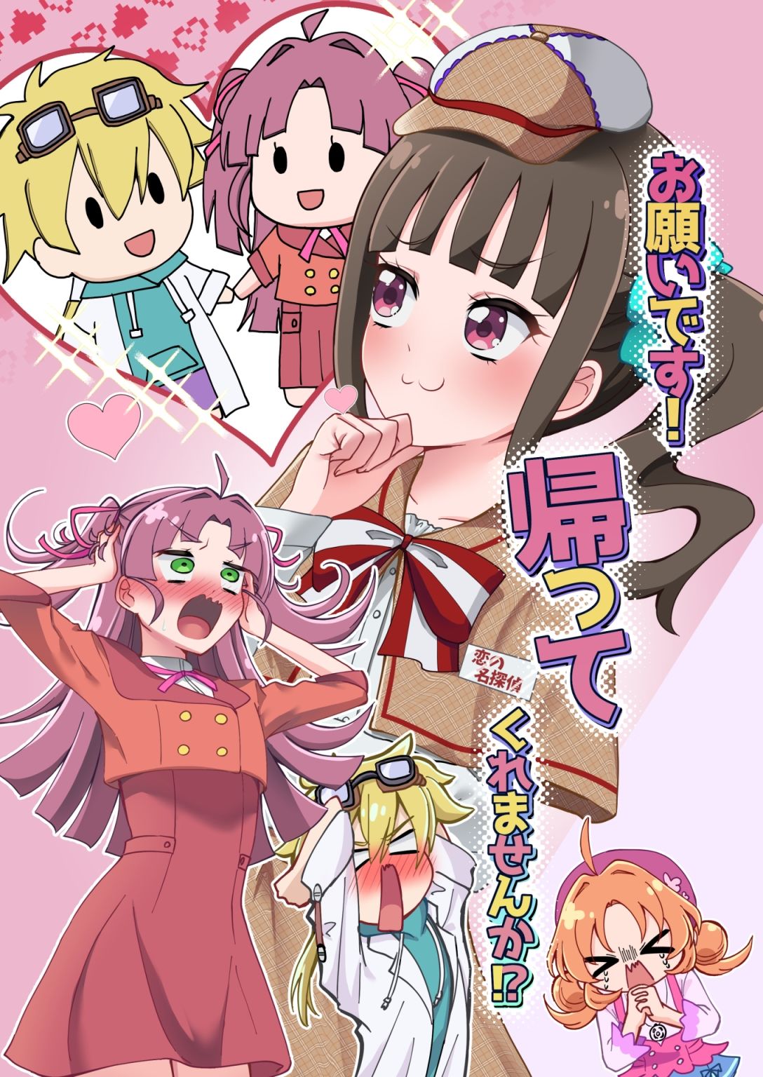 お願いです！ 帰ってくれませんか！？ サンプル1ページ目