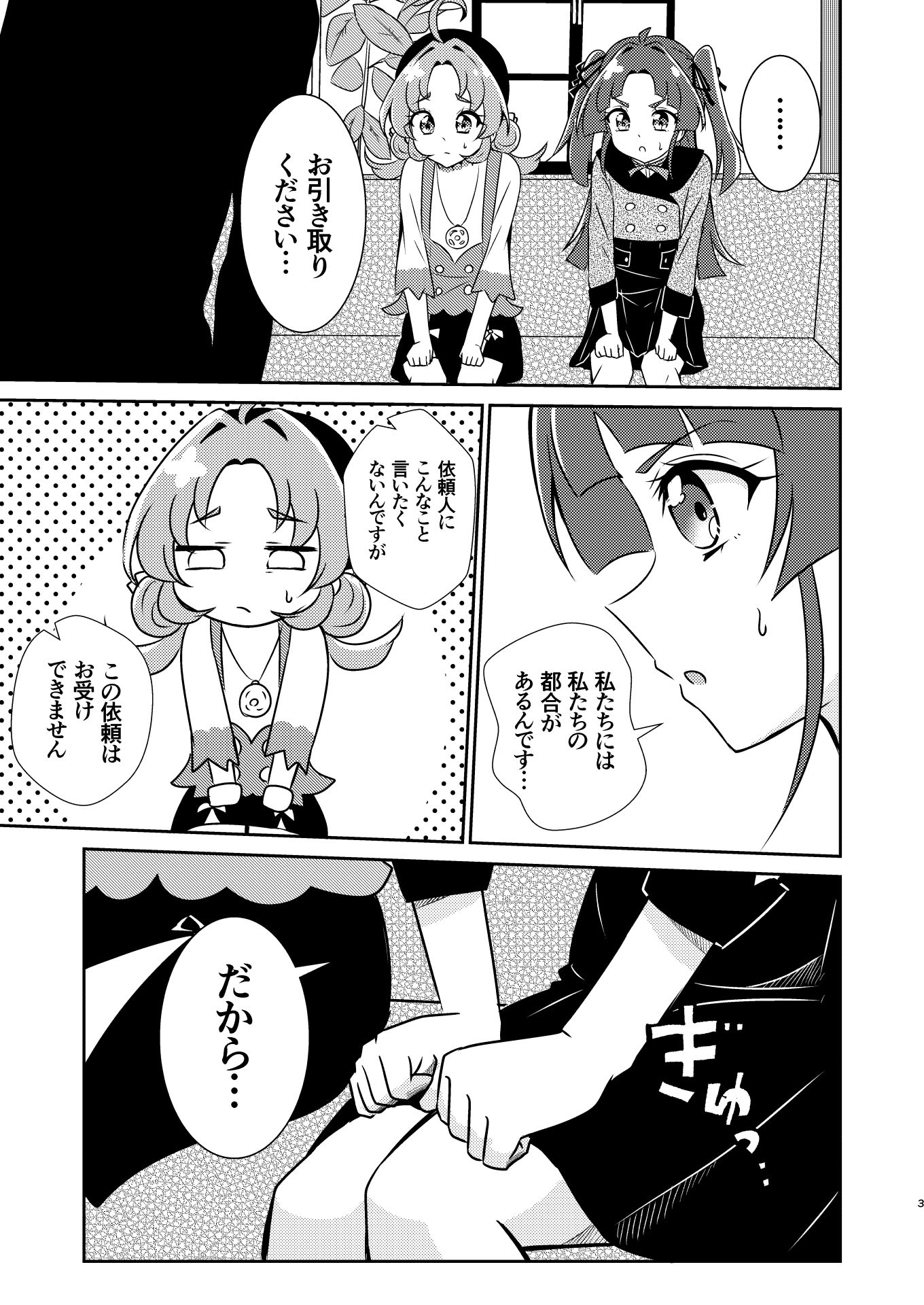 お願いです！ 帰ってくれませんか！？ サンプル2ページ目