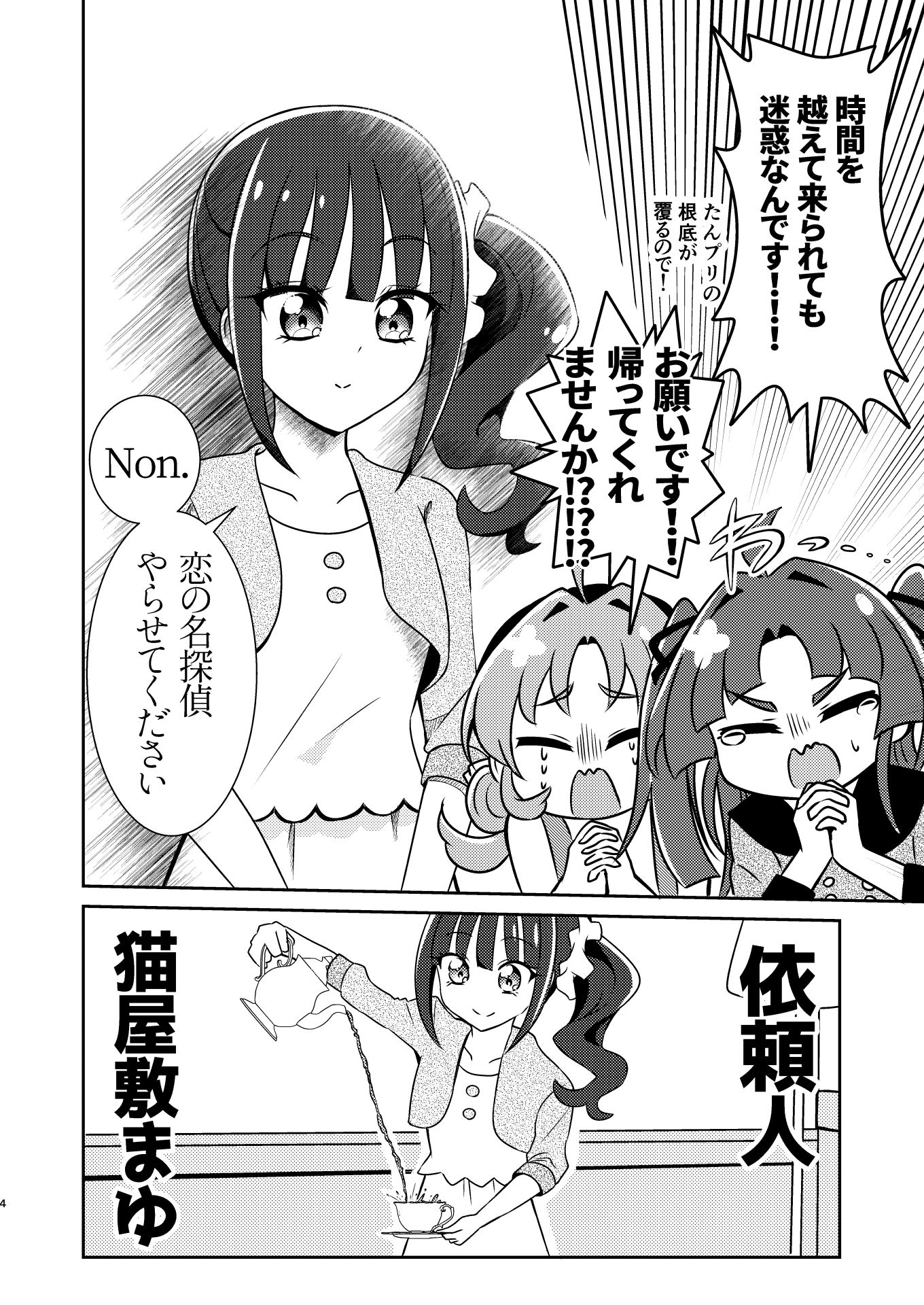 お願いです！ 帰ってくれませんか！？ サンプル3ページ目