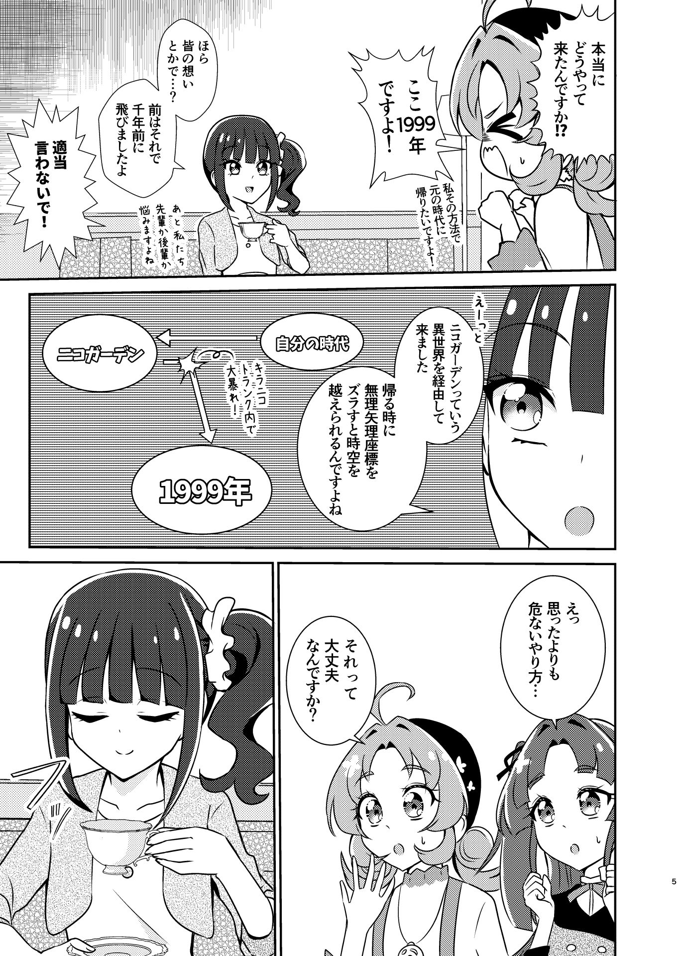 お願いです！ 帰ってくれませんか！？ サンプル4ページ目
