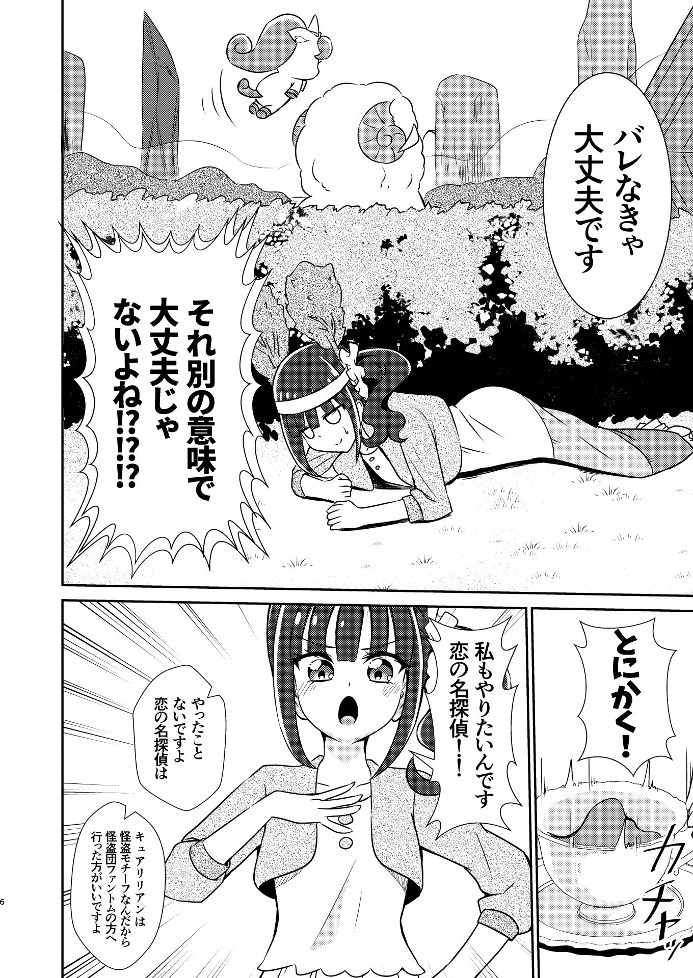 お願いです！ 帰ってくれませんか！？ サンプル5ページ目
