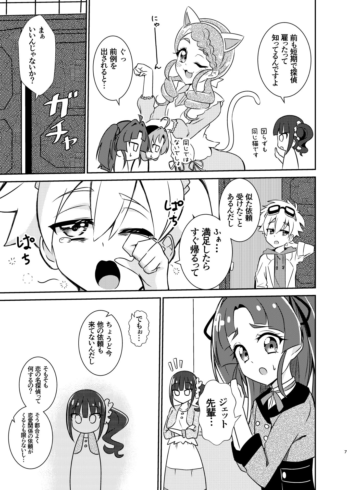 お願いです！ 帰ってくれませんか！？ サンプル6ページ目