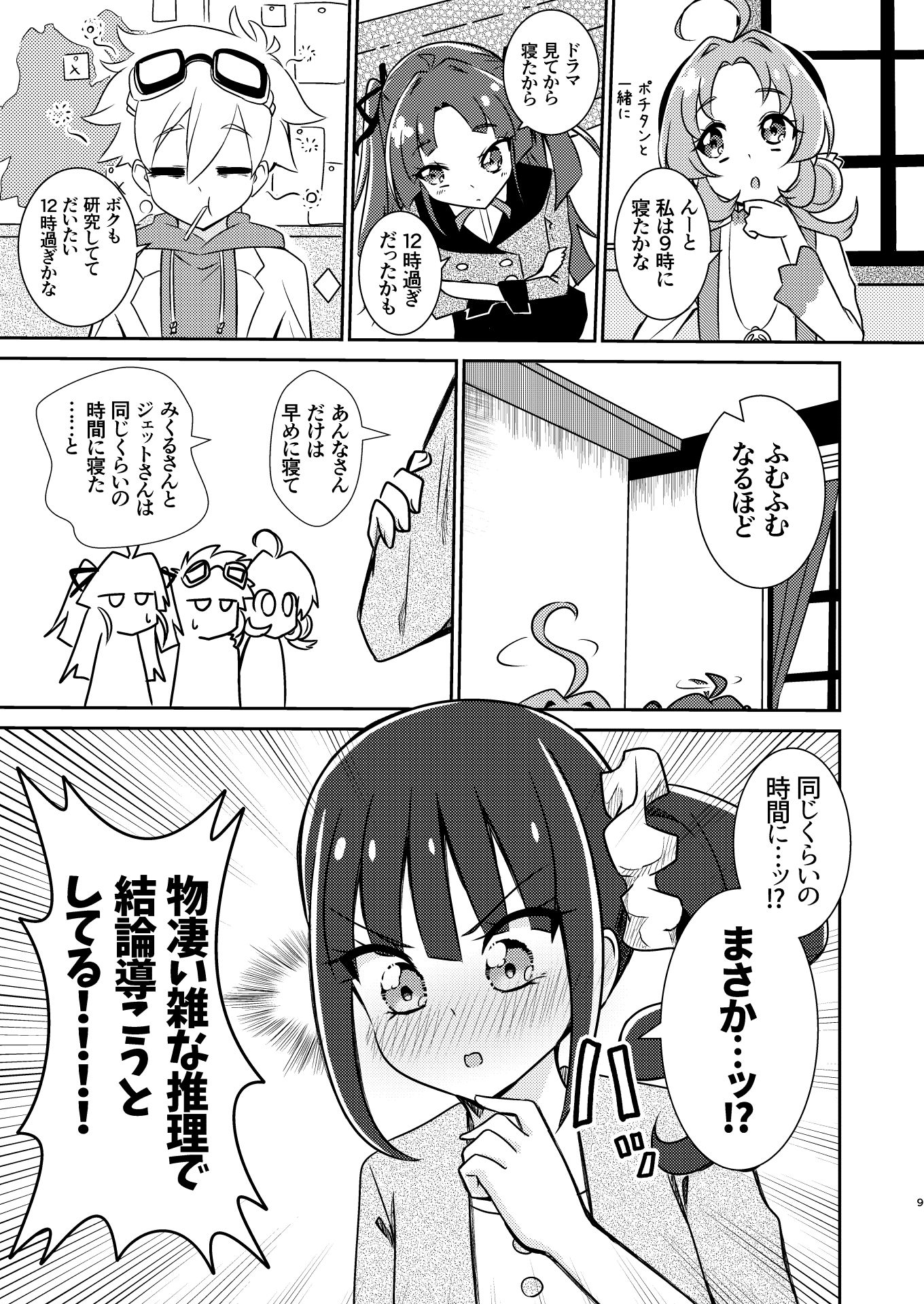 お願いです！ 帰ってくれませんか！？ サンプル8ページ目