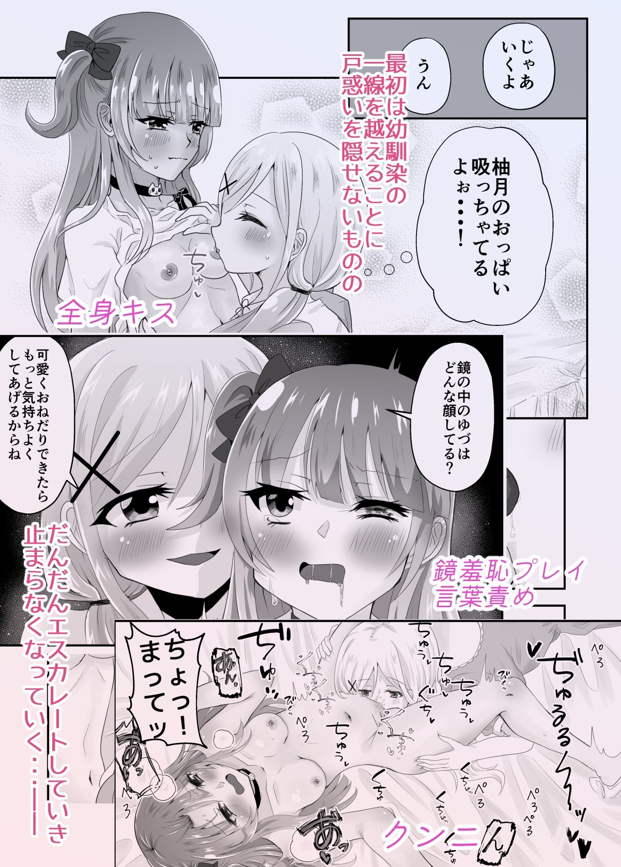 百合えっちで100回イかないと出られない部屋に幼馴染と閉じこめられた！〜全部知ってるから簡単だよね！〜 サンプル1ページ目