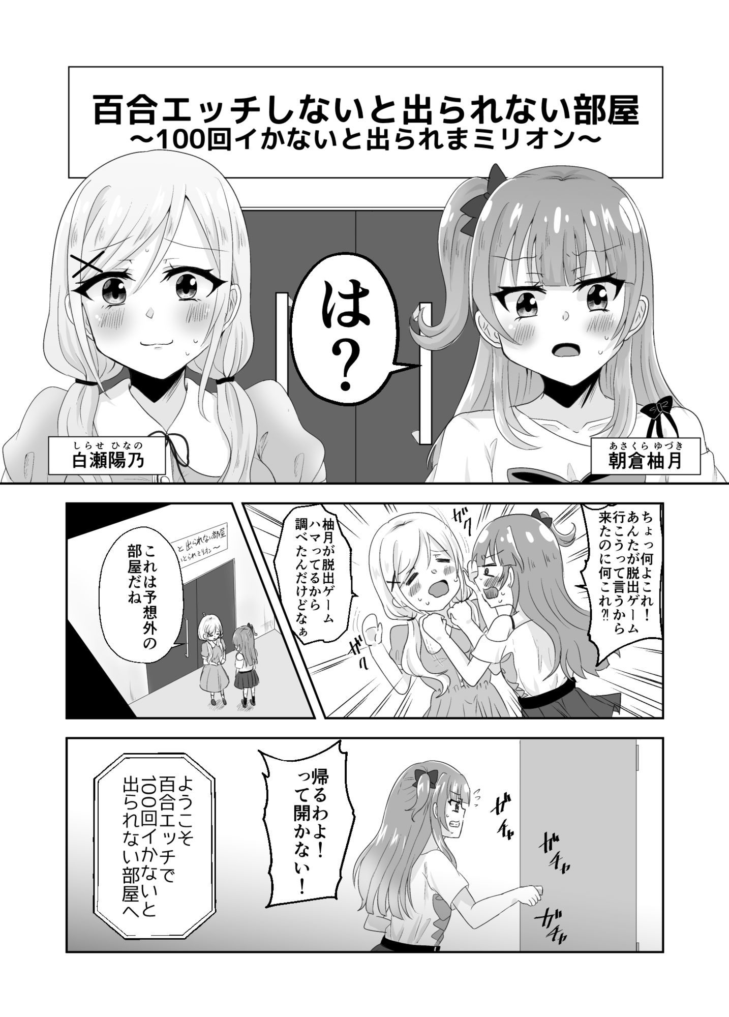 百合えっちで100回イかないと出られない部屋に幼馴染と閉じこめられた！〜全部知ってるから簡単だよね！〜 サンプル3ページ目