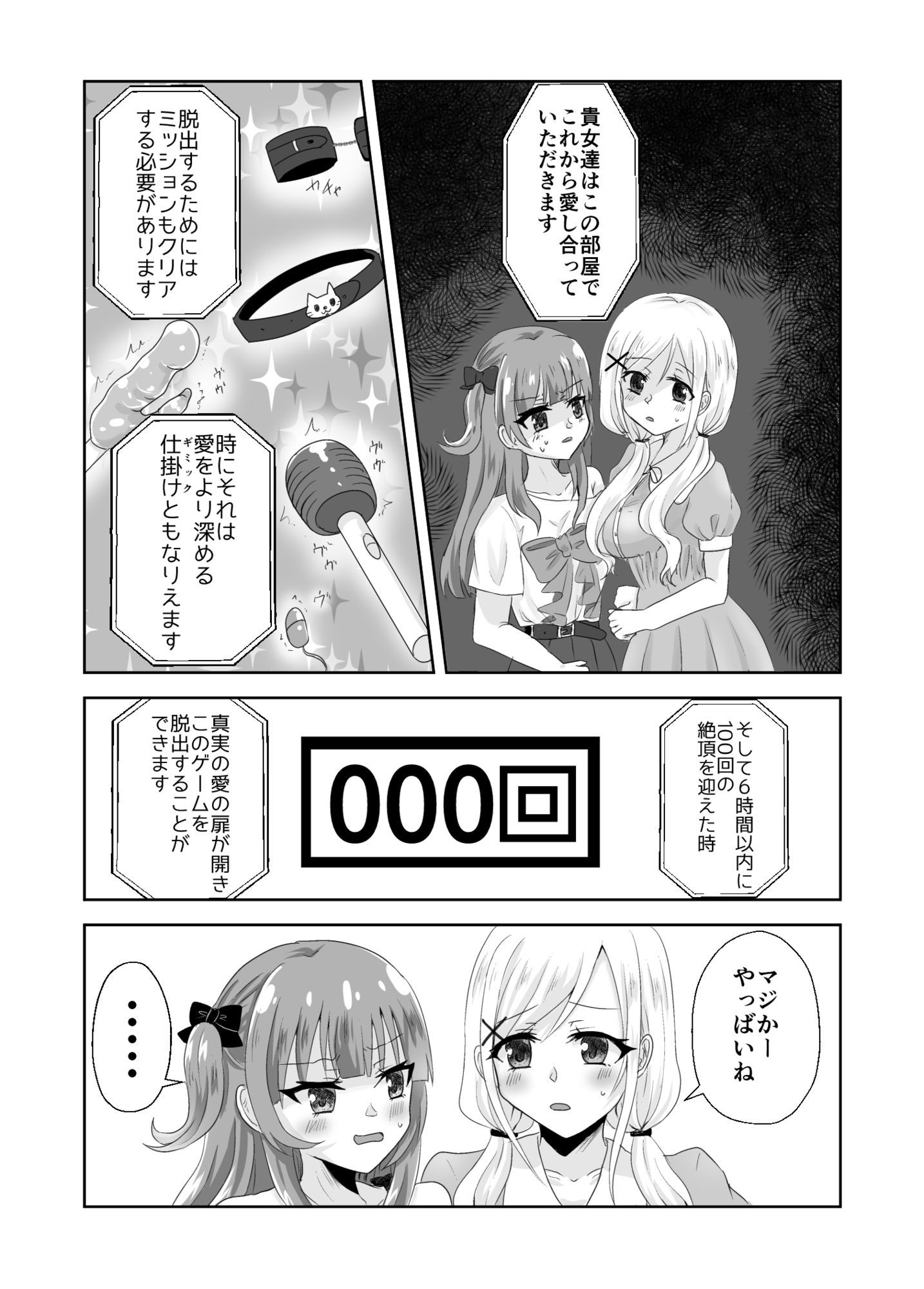 百合えっちで100回イかないと出られない部屋に幼馴染と閉じこめられた！〜全部知ってるから簡単だよね！〜 サンプル4ページ目