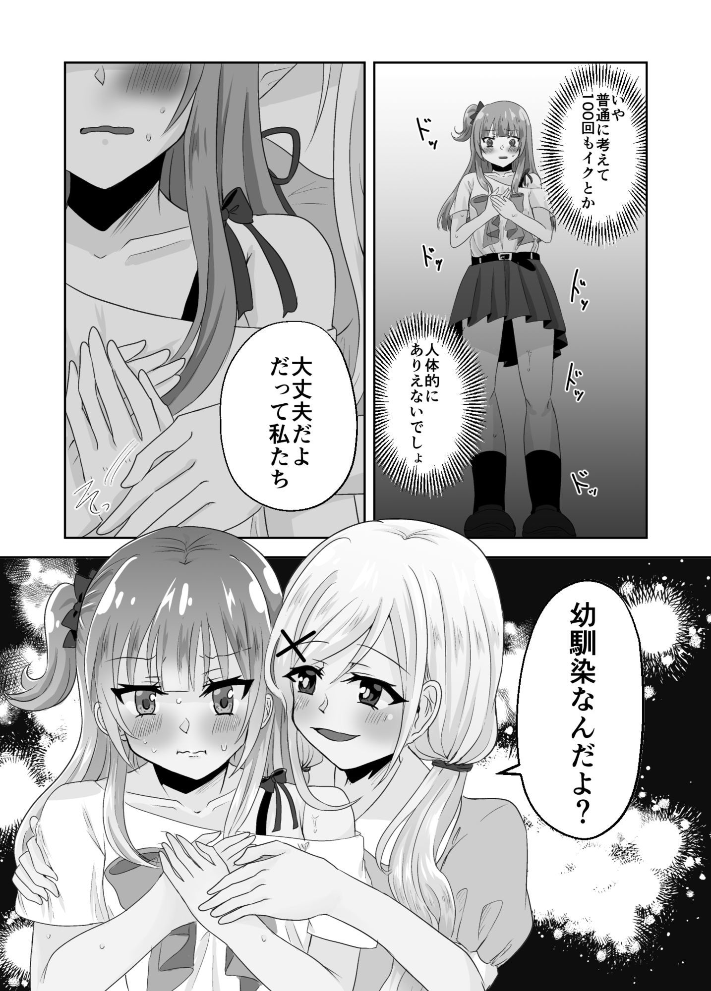 百合えっちで100回イかないと出られない部屋に幼馴染と閉じこめられた！〜全部知ってるから簡単だよね！〜 サンプル5ページ目
