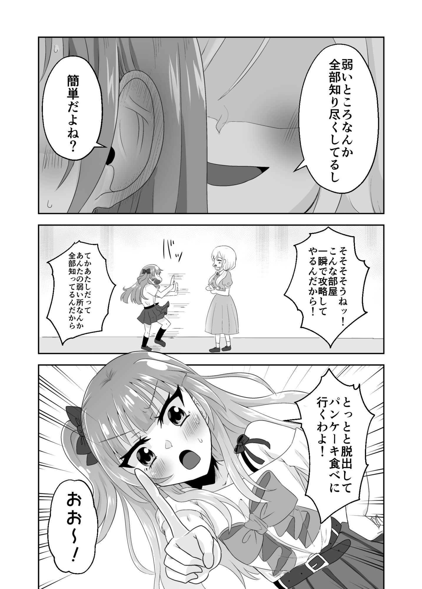 百合えっちで100回イかないと出られない部屋に幼馴染と閉じこめられた！〜全部知ってるから簡単だよね！〜 サンプル6ページ目
