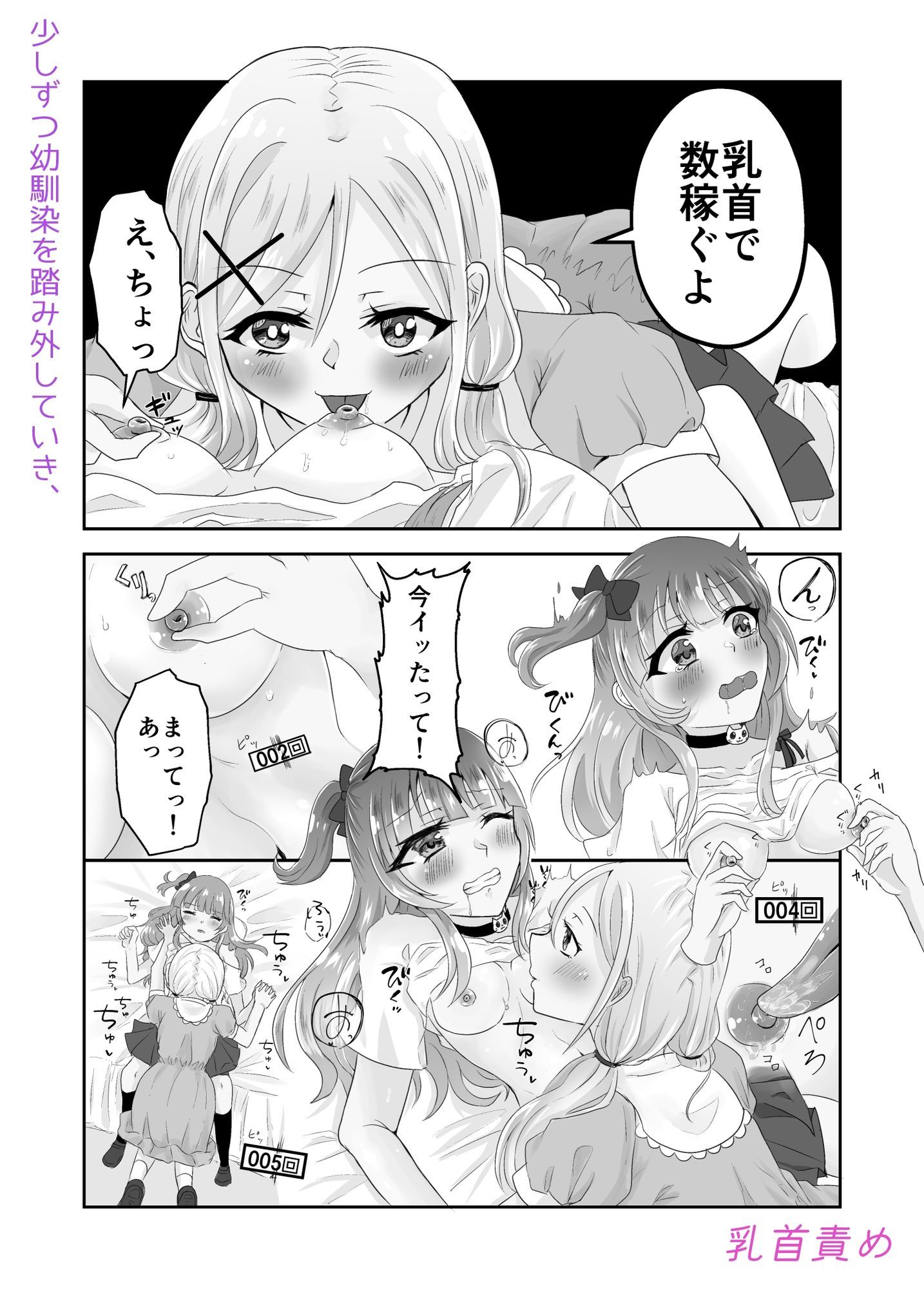 百合えっちで100回イかないと出られない部屋に幼馴染と閉じこめられた！〜全部知ってるから簡単だよね！〜 サンプル7ページ目