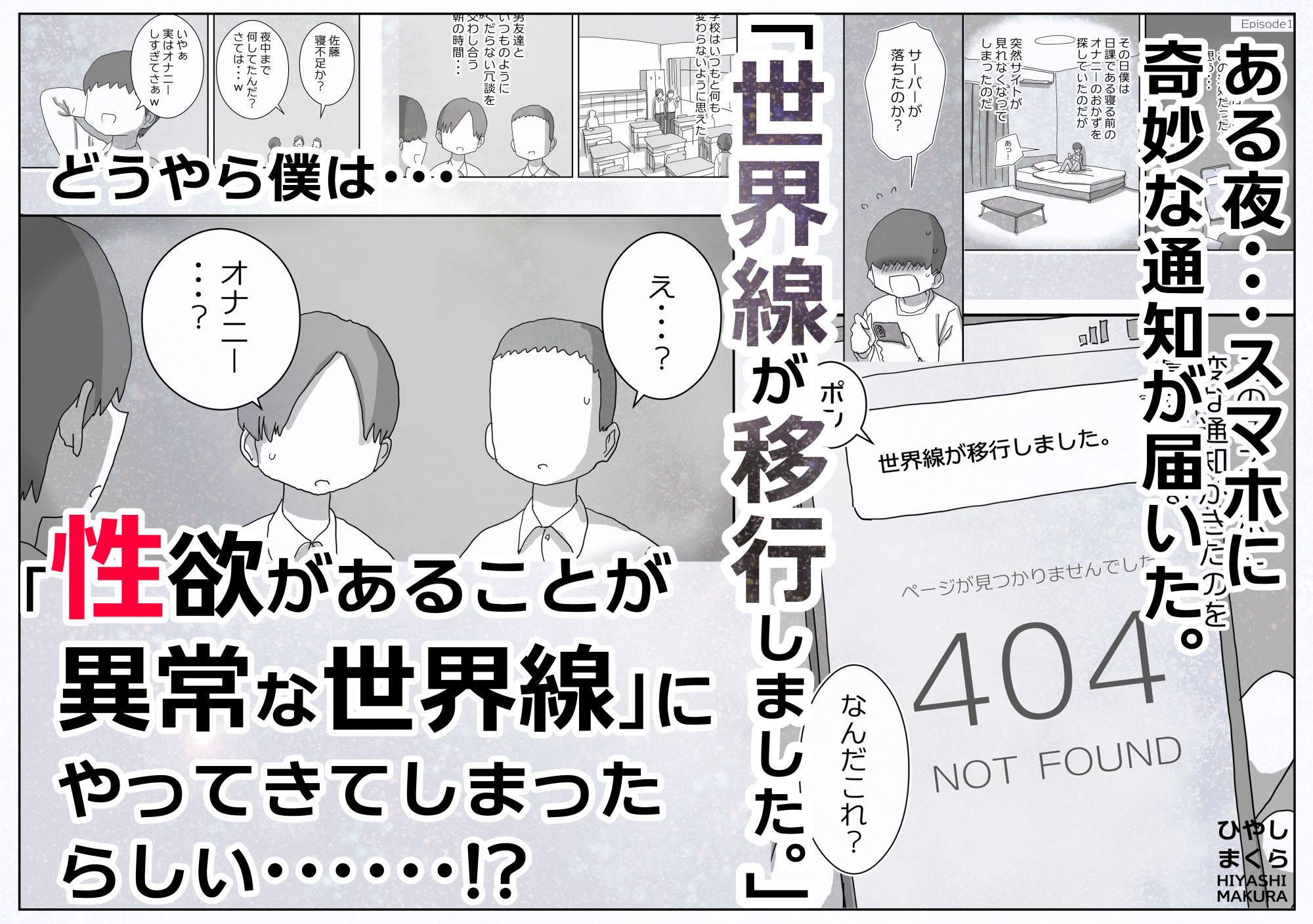 どうやら僕は「性欲があることが異常すぎて死ぬほど心配される世界線」にやってきたらしい サンプル1ページ目