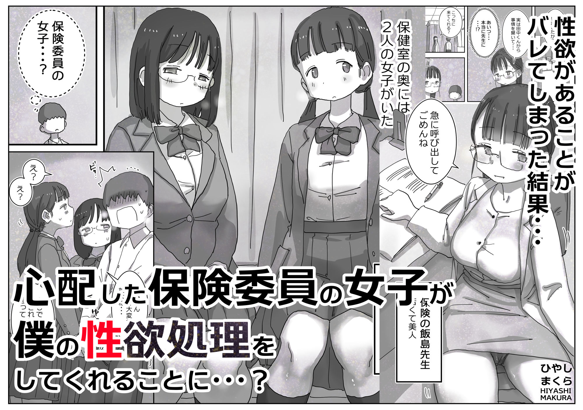 どうやら僕は「性欲があることが異常すぎて死ぬほど心配される世界線」にやってきたらしい サンプル2ページ目
