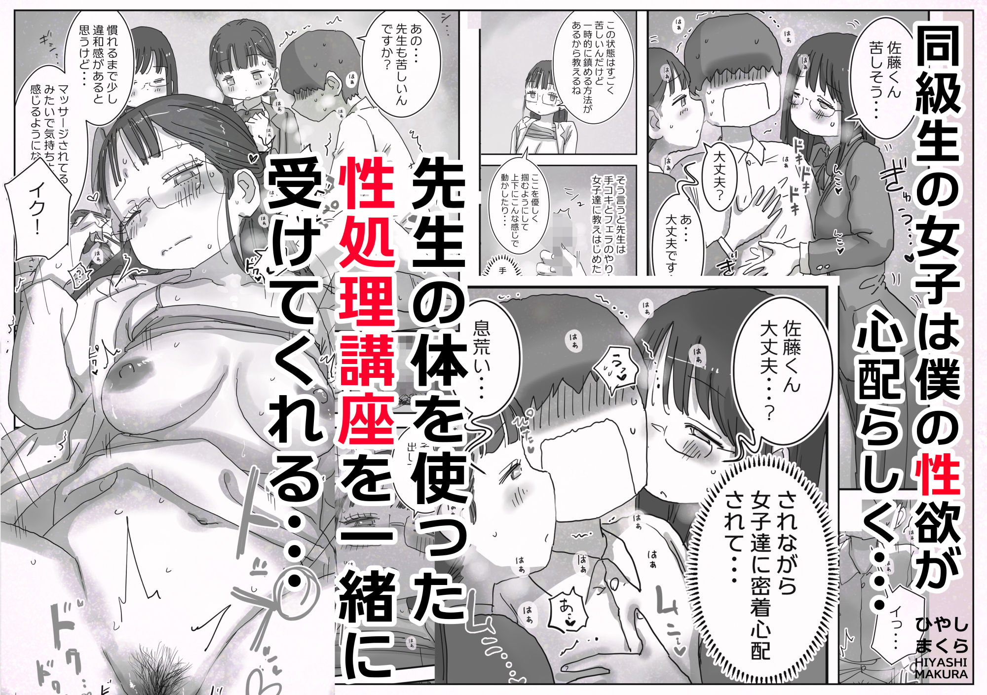 どうやら僕は「性欲があることが異常すぎて死ぬほど心配される世界線」にやってきたらしい サンプル3ページ目