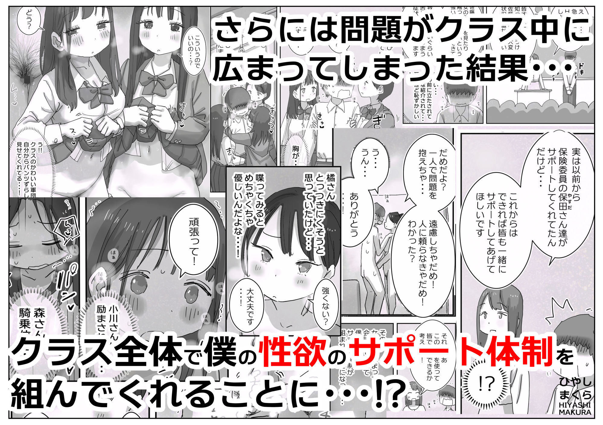 どうやら僕は「性欲があることが異常すぎて死ぬほど心配される世界線」にやってきたらしい サンプル5ページ目