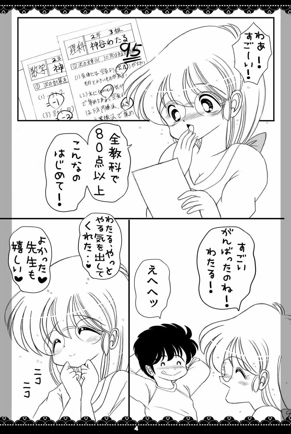 やらせて！ルナ先生2 サンプル1ページ目