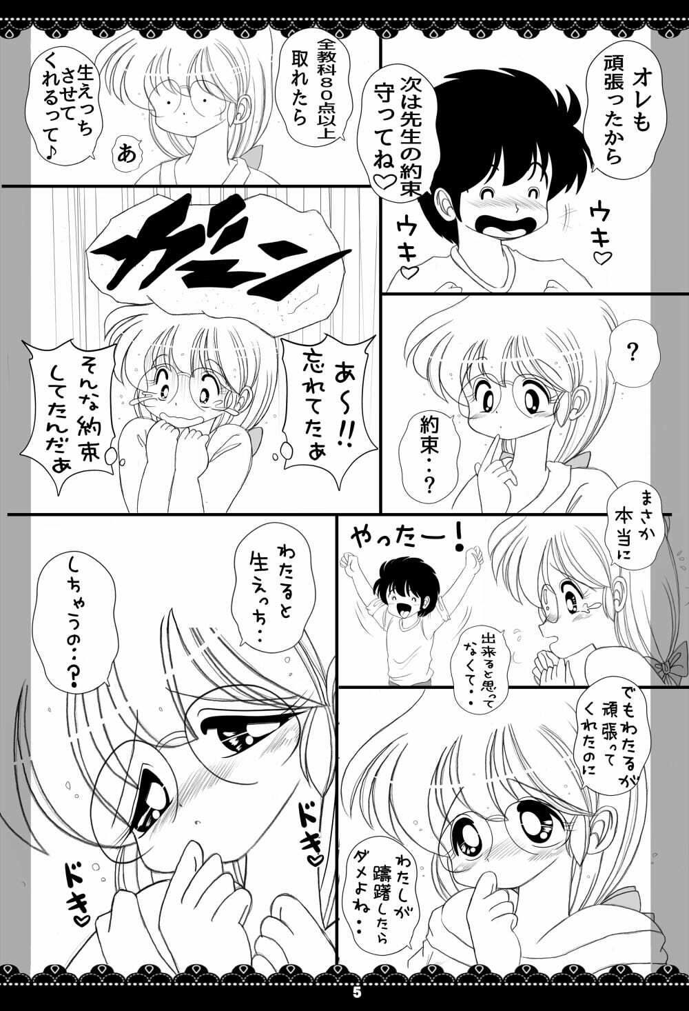 やらせて！ルナ先生2 サンプル2ページ目
