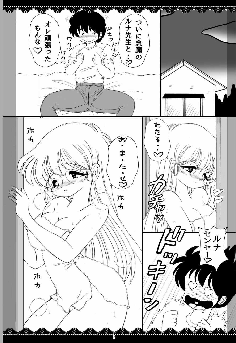 やらせて！ルナ先生2 サンプル3ページ目