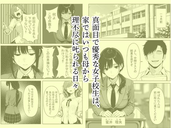 金髪ギャルを装う真面目ちゃん、ナンパしてきたチャラ男に開発されてSEX中毒になる サンプル1ページ目