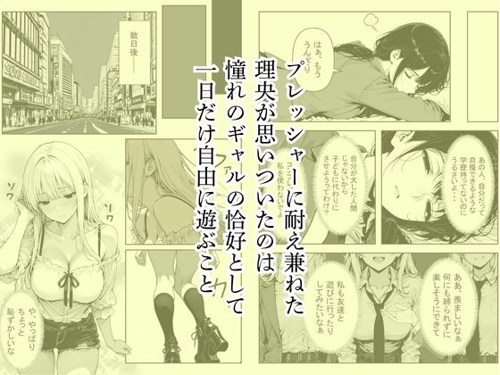 金髪ギャルを装う真面目ちゃん、ナンパしてきたチャラ男に開発されてSEX中毒になる サンプル2ページ目