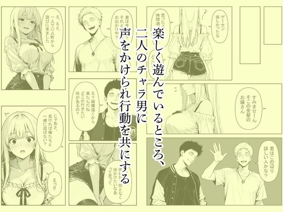 金髪ギャルを装う真面目ちゃん、ナンパしてきたチャラ男に開発されてSEX中毒になる サンプル3ページ目
