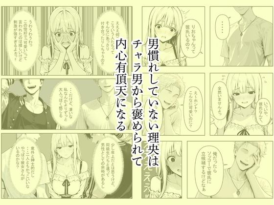 金髪ギャルを装う真面目ちゃん、ナンパしてきたチャラ男に開発されてSEX中毒になる サンプル4ページ目