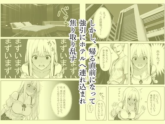 金髪ギャルを装う真面目ちゃん、ナンパしてきたチャラ男に開発されてSEX中毒になる サンプル5ページ目