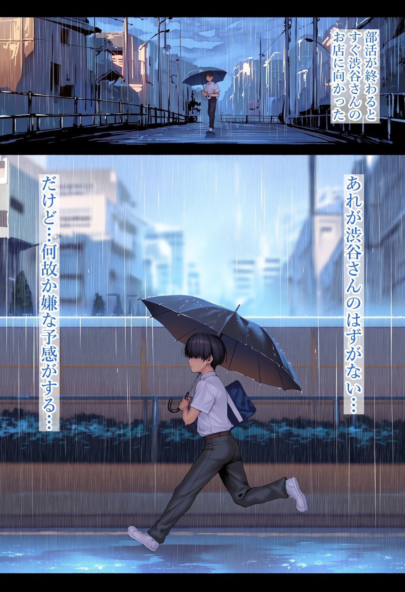 僕が先に好きだったのに渋〇凛編 サンプル8ページ目