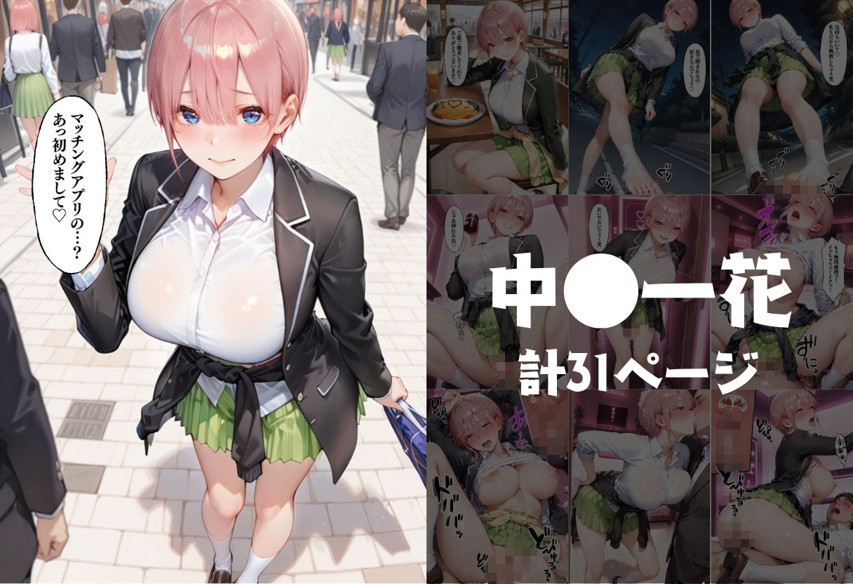 マッチングアプリで出会った自称ドS生意気女子を俺のデカチンでドMにしてやった話  五●分の花嫁編 サンプル1ページ目