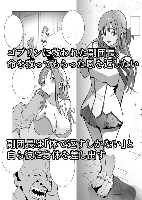 副団長の恩返し サンプル1ページ目