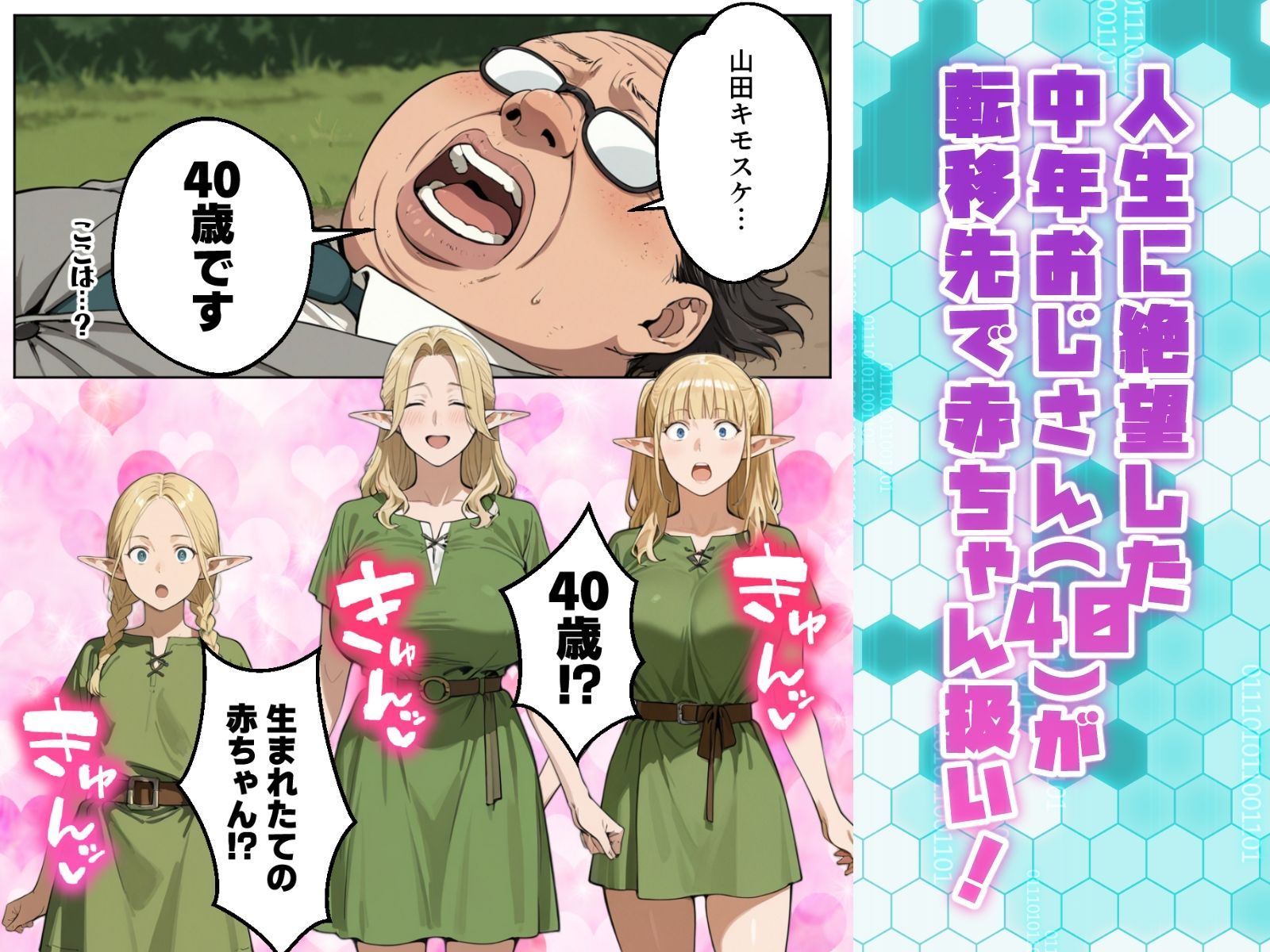 異世界転移でエルフ母娘甘やかしハーレム生活 サンプル2ページ目