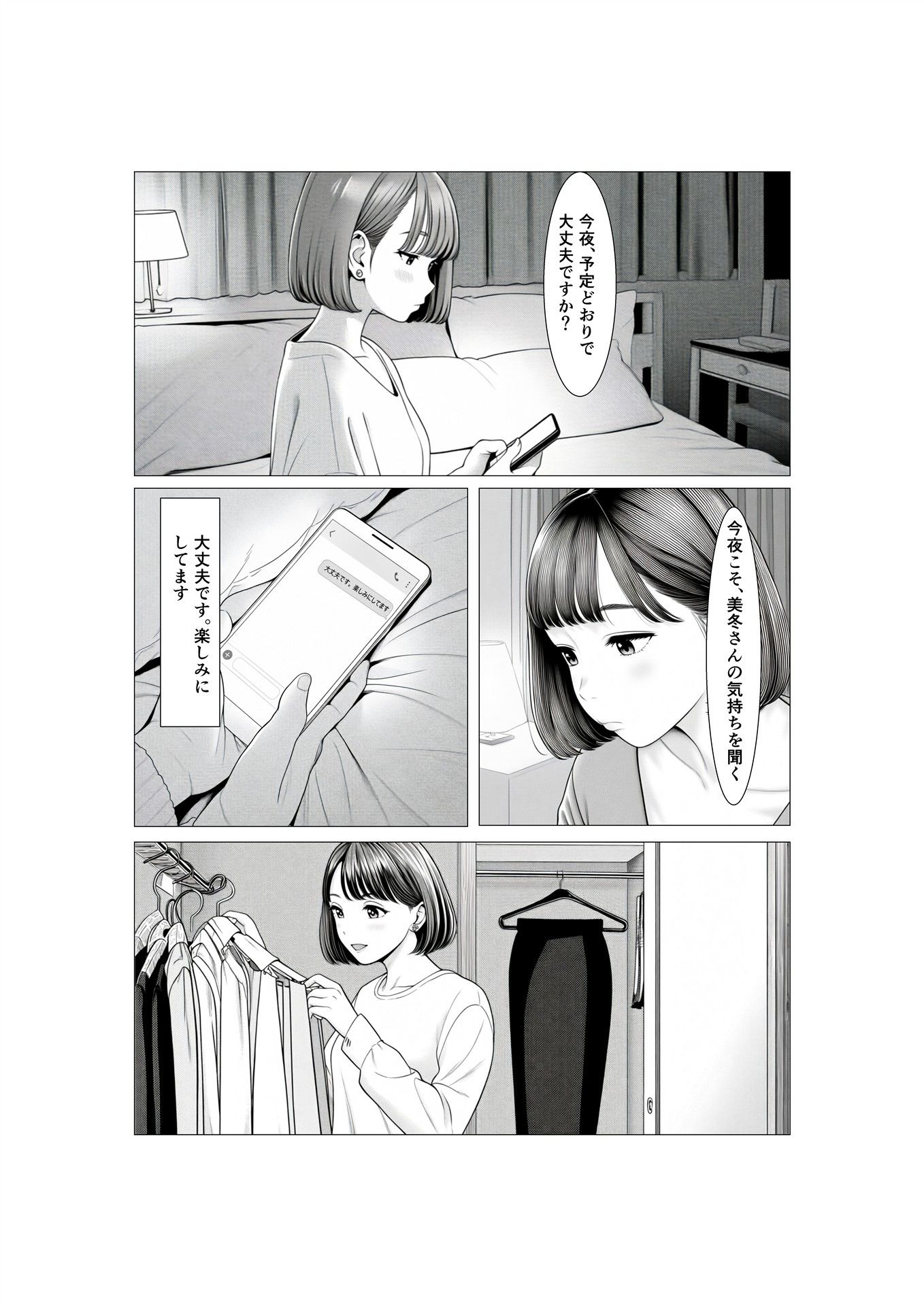 あの夜、あなたの部屋で サンプル1ページ目