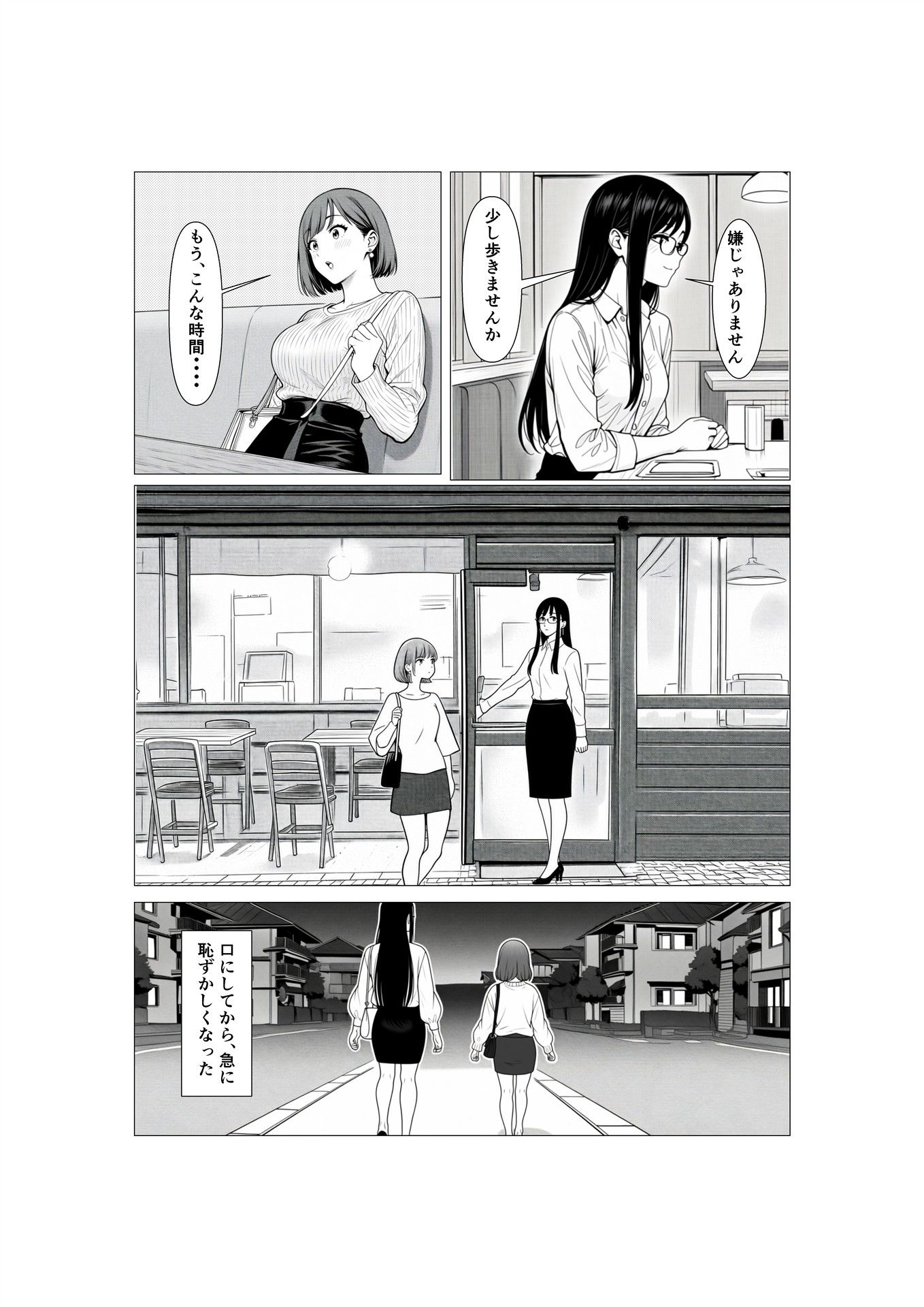 あの夜、あなたの部屋で サンプル2ページ目