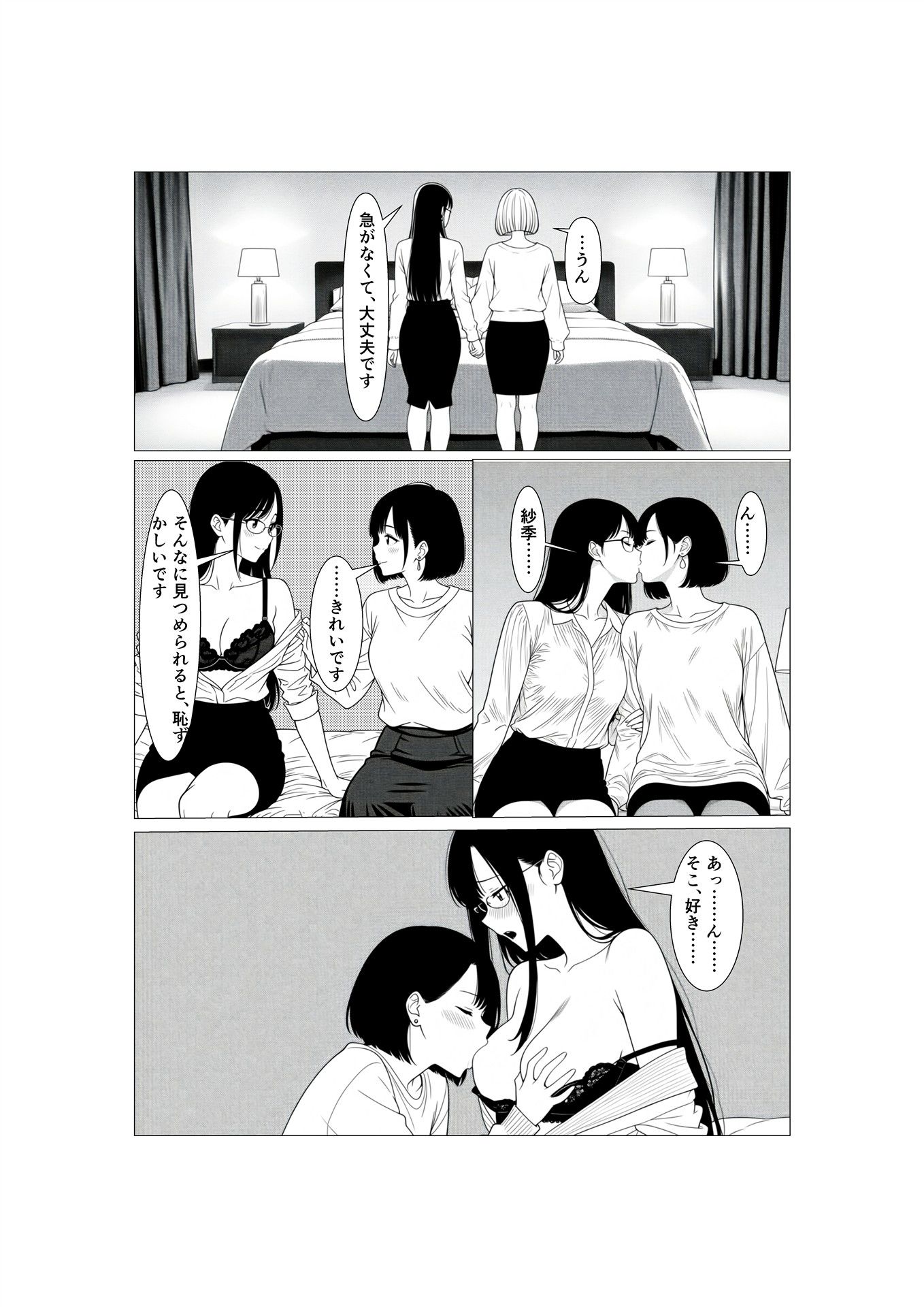 あの夜、あなたの部屋で サンプル3ページ目