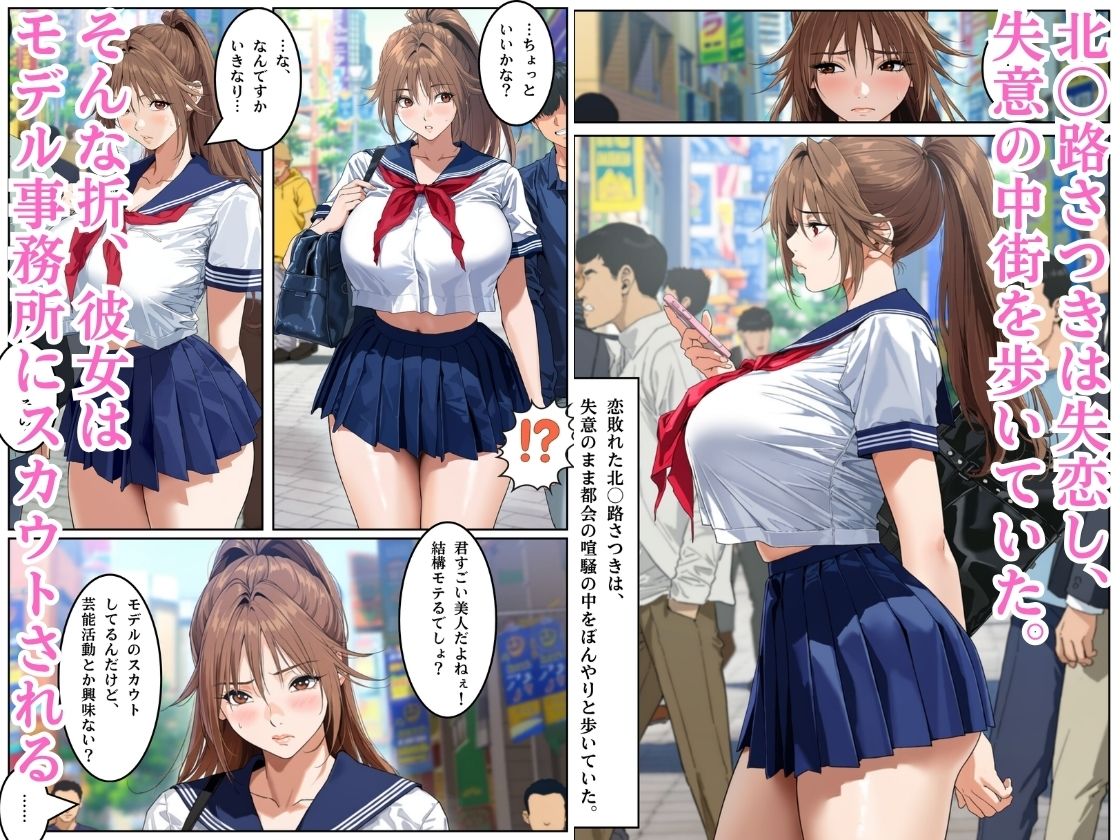 北●路さつきの憂鬱 =終わらないSEX配信= サンプル1ページ目