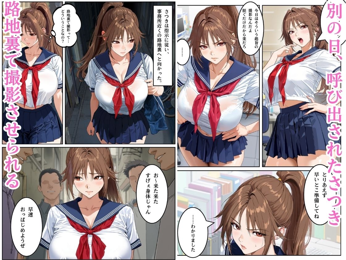 北●路さつきの憂鬱 =終わらないSEX配信= サンプル6ページ目
