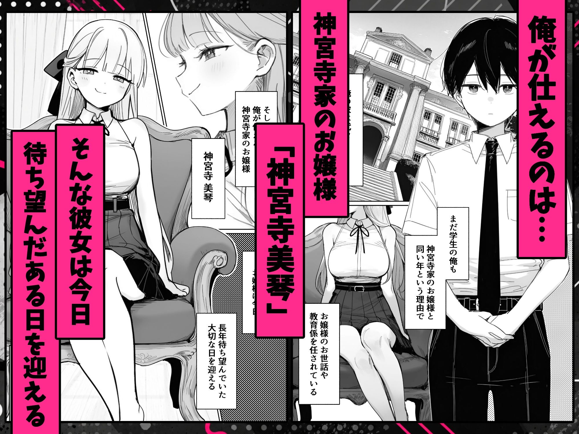 お嬢様はセックスをご所望です サンプル1ページ目