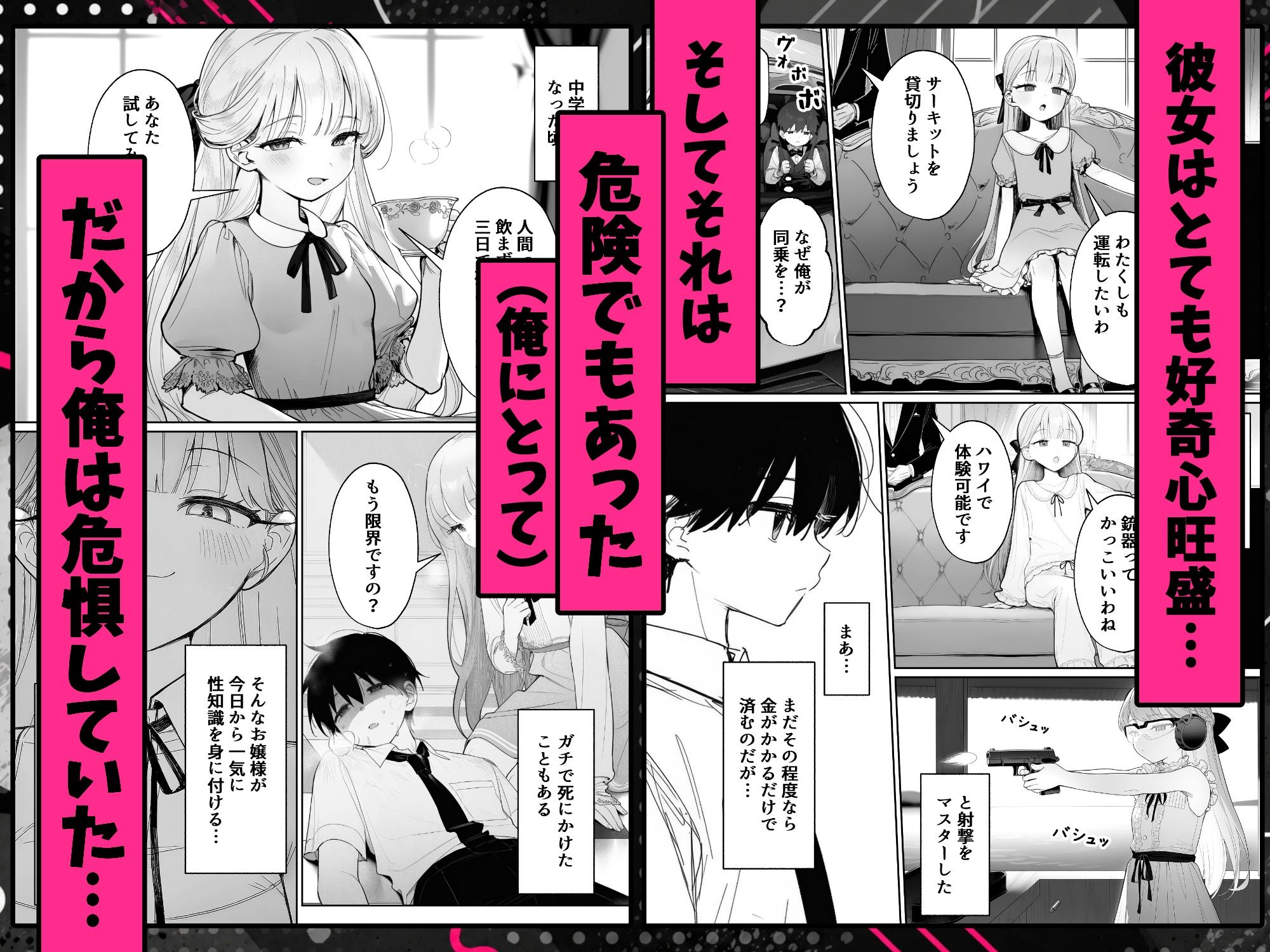 お嬢様はセックスをご所望です サンプル3ページ目