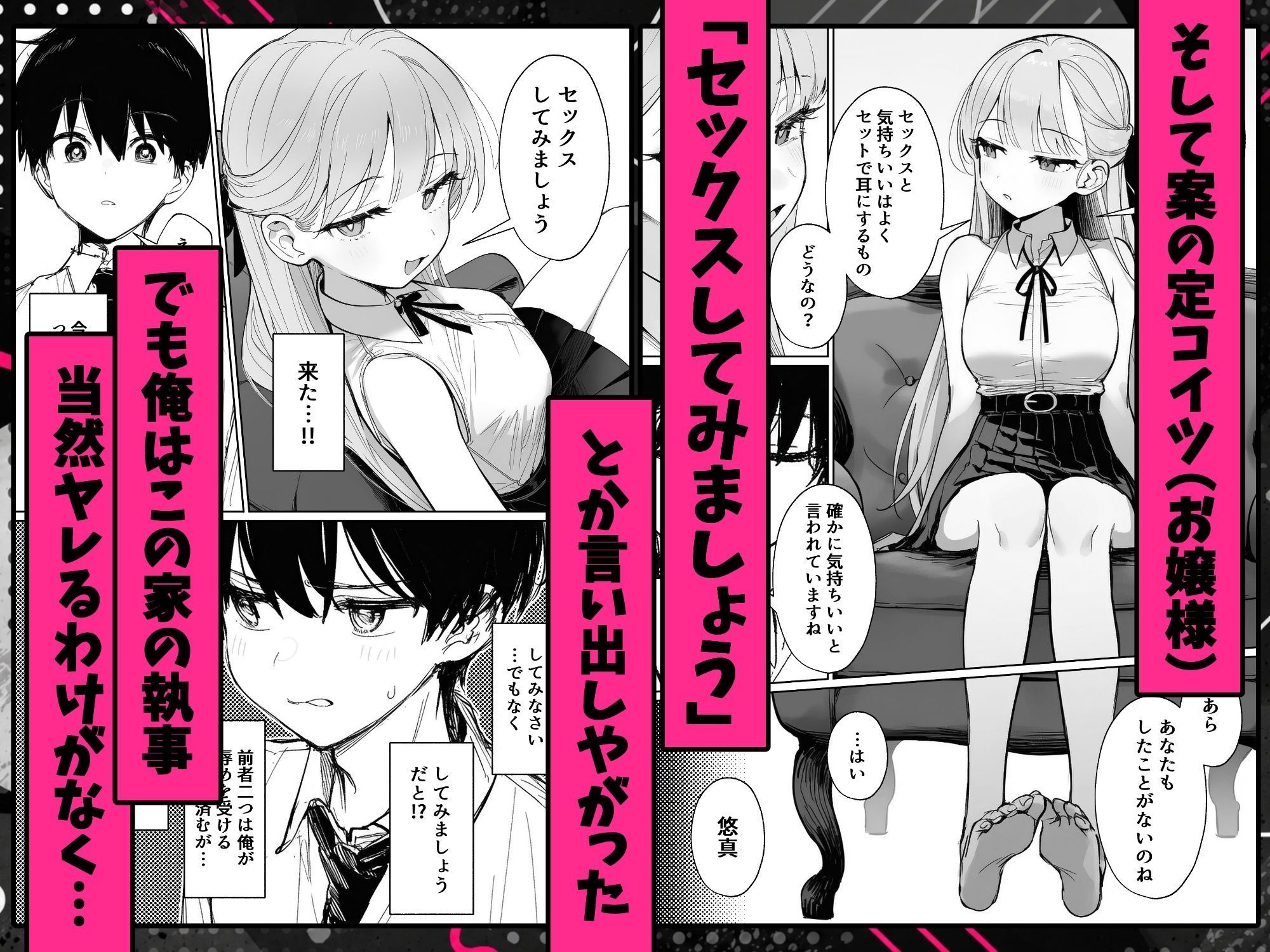 お嬢様はセックスをご所望です サンプル5ページ目