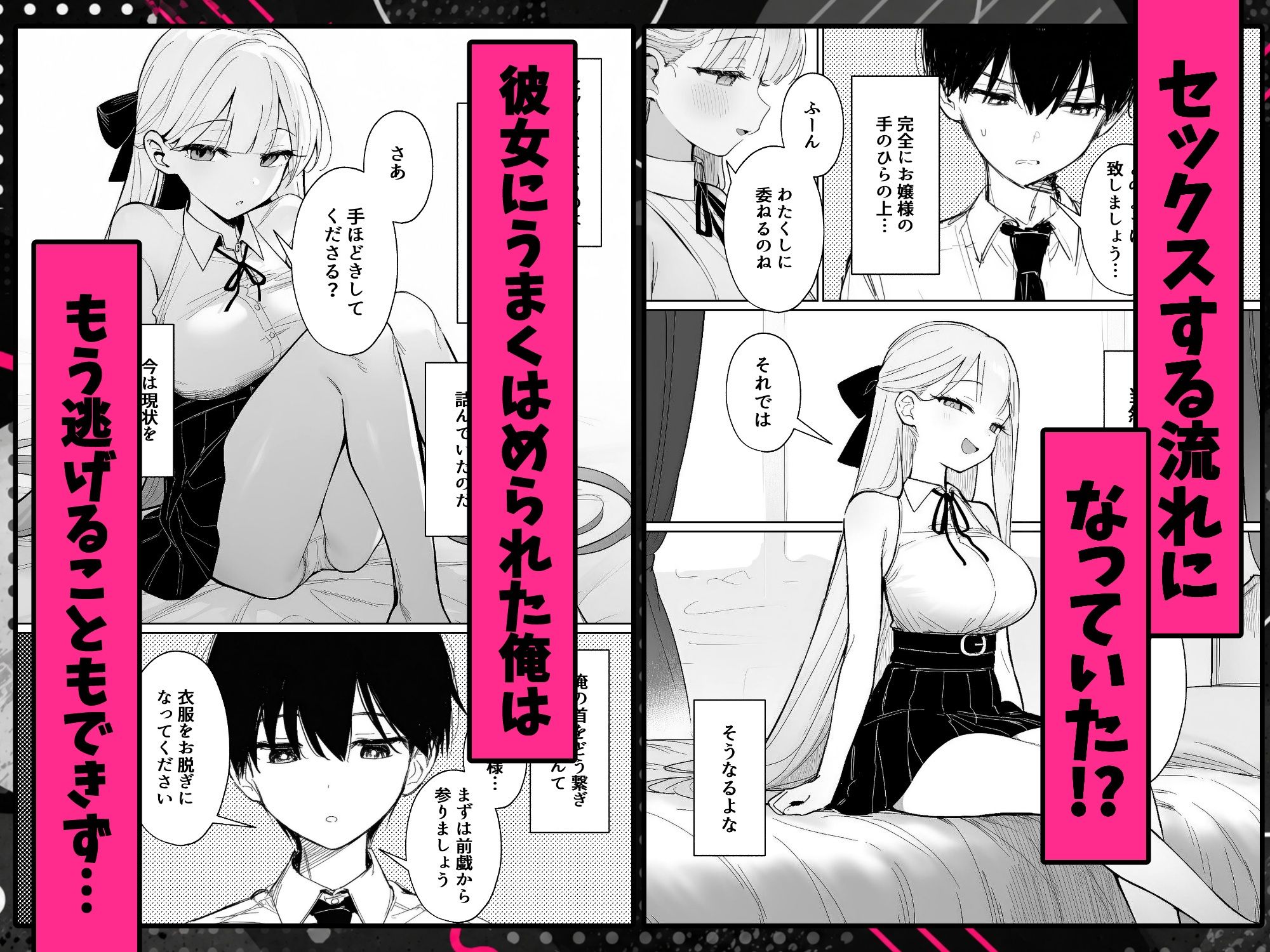 お嬢様はセックスをご所望です サンプル8ページ目