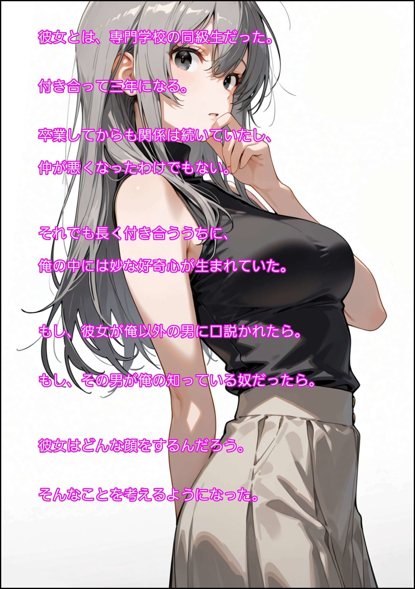 僕の知らない彼女 3 サンプル1ページ目
