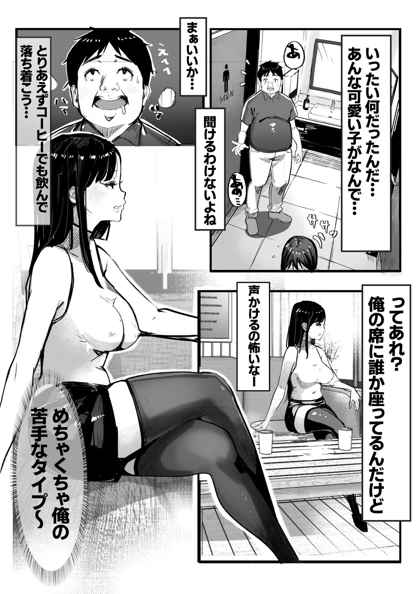40歳の誕生日からラッキーおじさん体質になった件 サンプル6ページ目