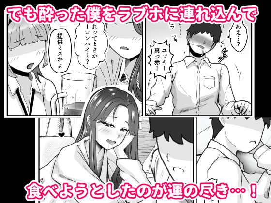 一軍女子と肉食ってラブホ サンプル5ページ目