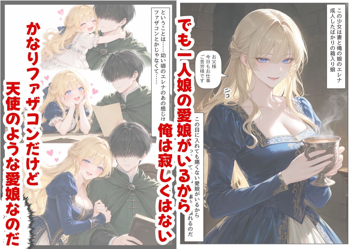 托卵の娘と転生領主 サンプル3ページ目