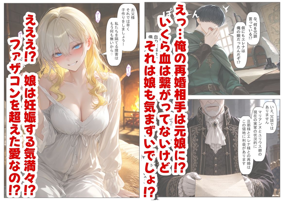 托卵の娘と転生領主 サンプル6ページ目