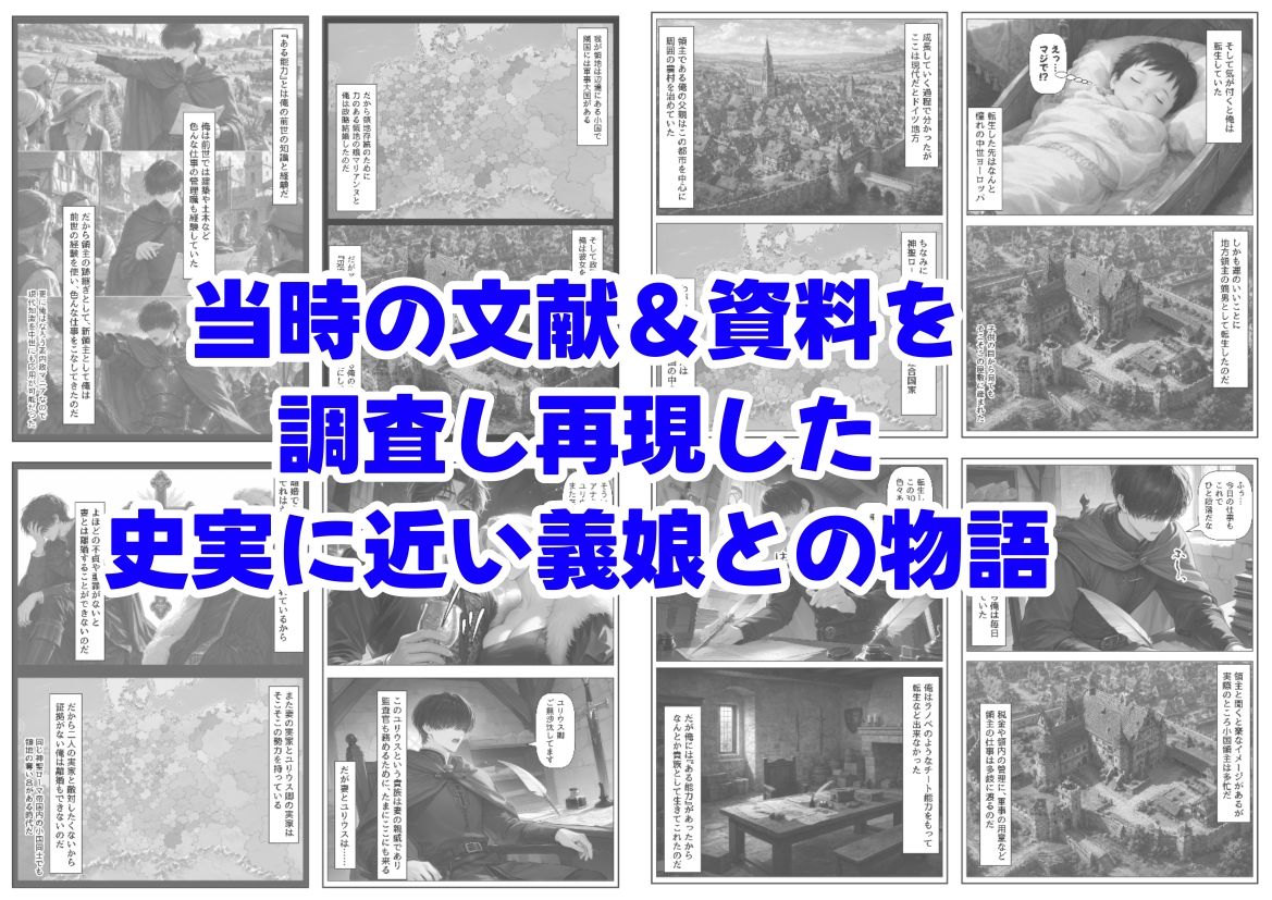 托卵の娘と転生領主 サンプル8ページ目
