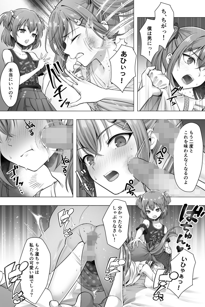完結編 ふたなりちんぽ様に陥落した彼女とメス堕ちした僕の物語 サンプル1ページ目