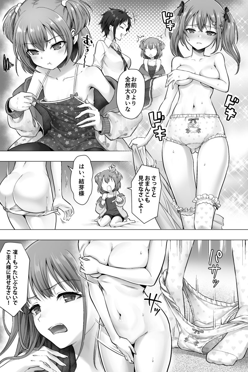 完結編 ふたなりちんぽ様に陥落した彼女とメス堕ちした僕の物語 サンプル3ページ目